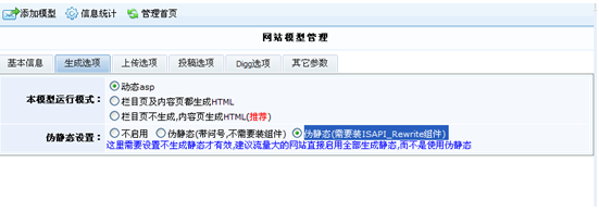 KesionCMS_V6.0伪静态的设置安装方法2.png