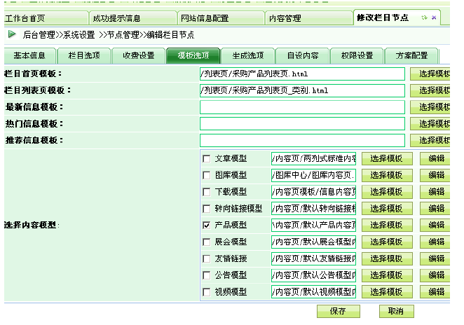 配置节点与频道3.png