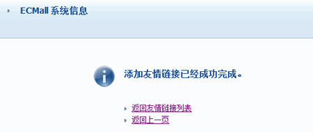 ECMall MyShop Links3.gif