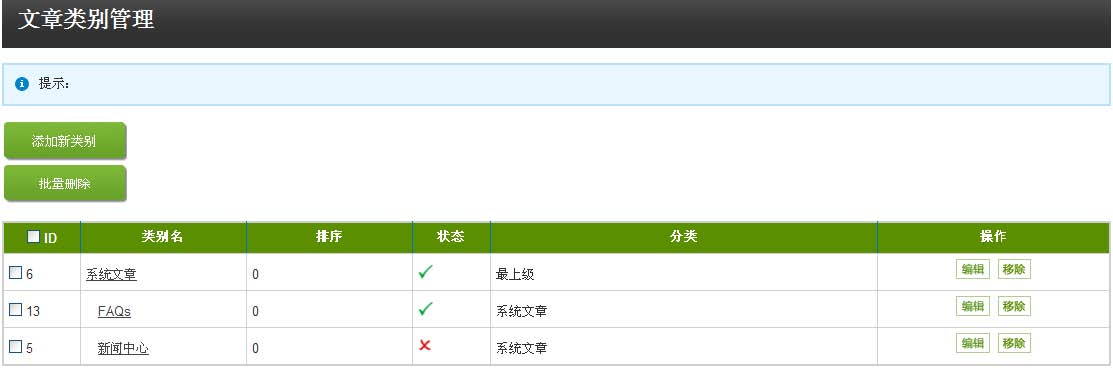 文章类别