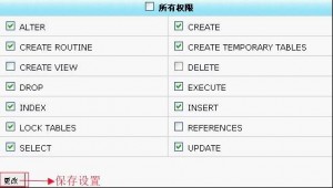 cpanel设置数据用户权限教程