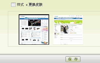 ECMall MyShop TemplateEdit9.gif