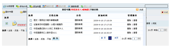 KesionCMS_v6.x全站专题管理7.png