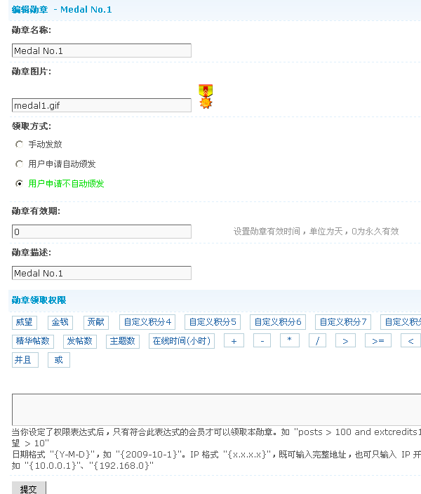 Discuz! X1.5程序的勋章中心