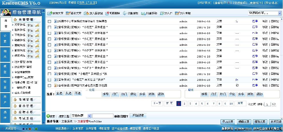 新闻添加(分页分标题)和管理2.png