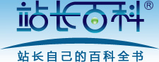 站长百科