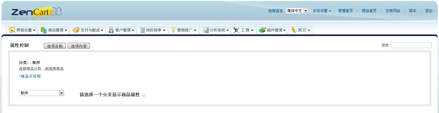 商品属性设置1.jpg