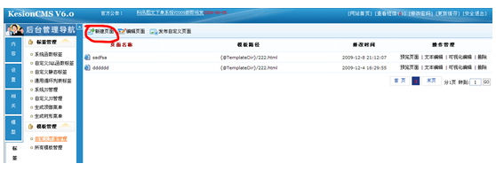科汛自定义页面管理轻松打造个性页面1.png