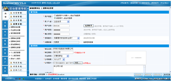 招聘单位添加4.png