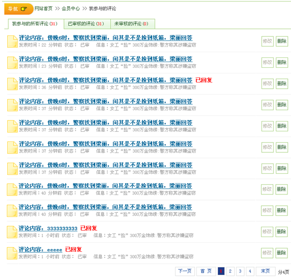 支持无限级盖楼回复和管理员回复7.png