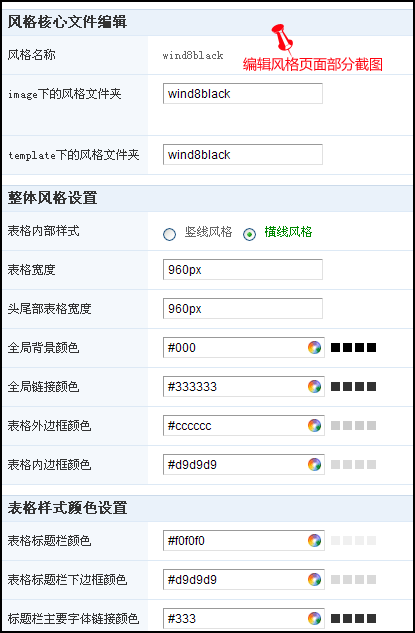 Phpwind 8.5论坛风格安装
