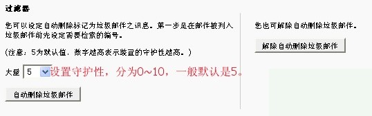 cPanel防垃圾邮件设置教程