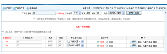 科汛V6广告系统管理使用手册1.png