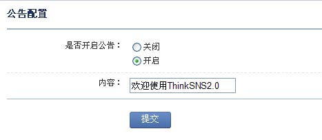 ThinkSNS 2 0 Administrator Manual img 60.jpg