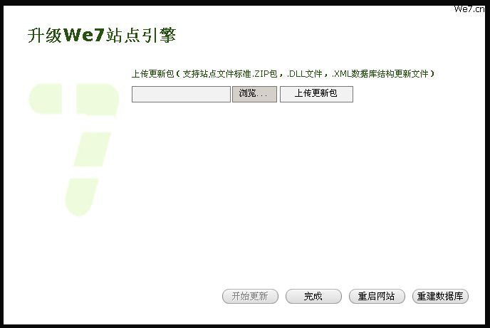 We7CMS UpDate2.jpg