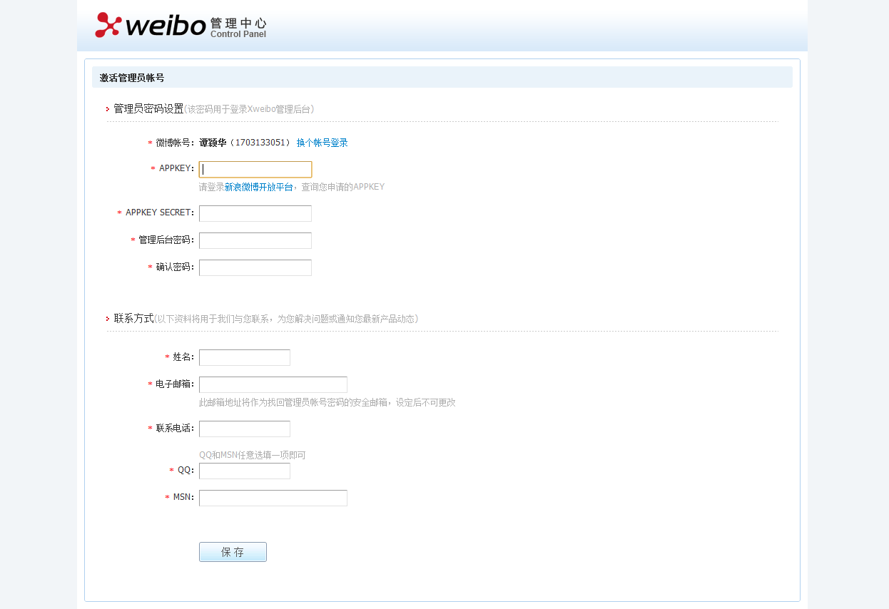 Xweibo Setup8.png