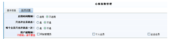KesionCMS网站互动,心情指数管理4.png