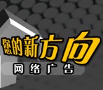 网络广告