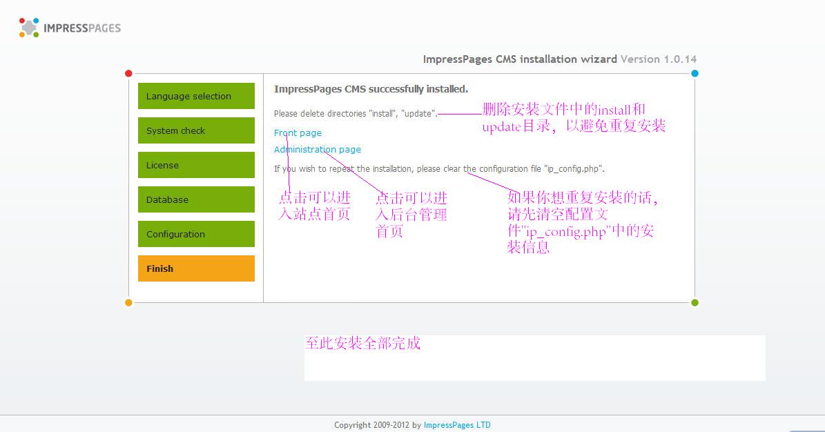 ImpressPages安装图示教程6