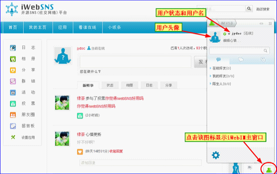IWebSNS社区站点.png