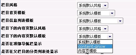 Phpcms不同频道应用不同模板教程说明