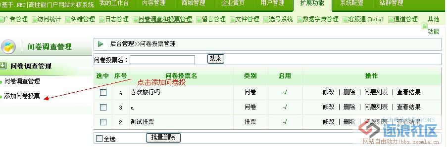 添加问卷和投票1.jpg