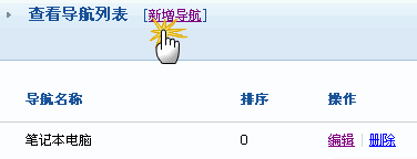 ECMall MyShop Navigator2.gif