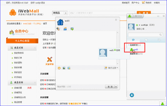 IWebMall商城站点6.png