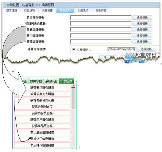 逐浪CMS子站模板管理8