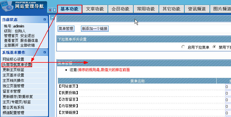 QiboCMS HeaderNavigator1.jpg