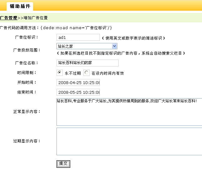 DedeCMS模板Mytag标签使用教程