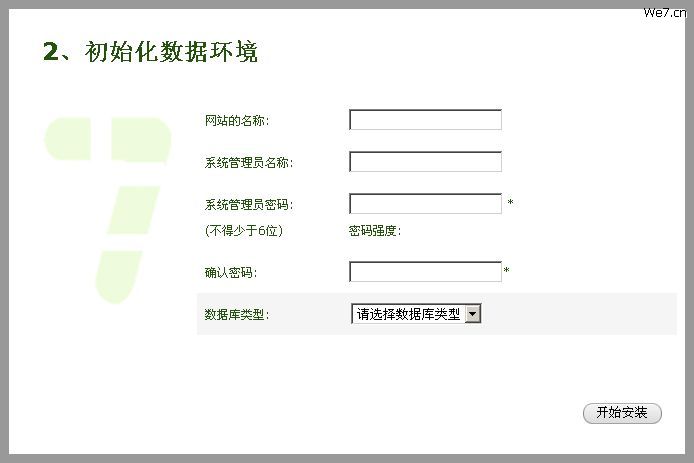 We7CMS Setup21.jpg