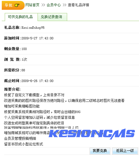 积分兑换3.png