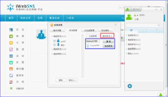 IWebSNS社区站点13.png