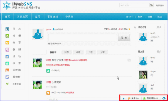 IWebSNS社区站点1.png