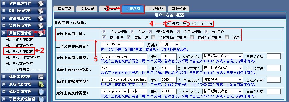 用户后台管理概述2.jpg