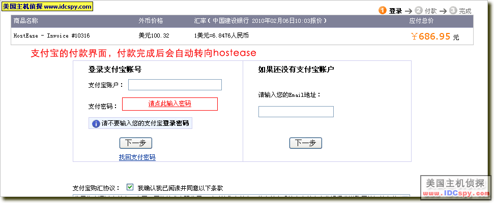 Hostease购买说明11.png