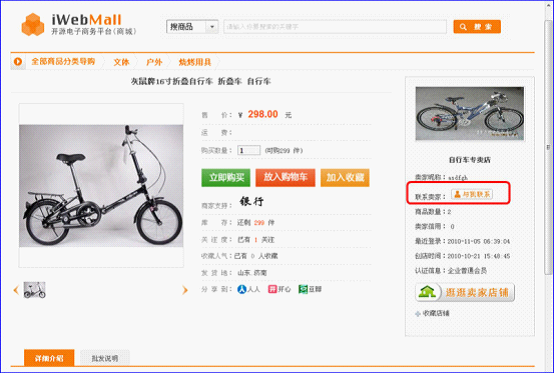IWebMall商城站点2.png
