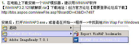 WAP功能使用说明 5.png