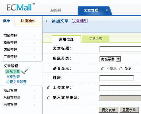 ECMall AticleAdd1.gif