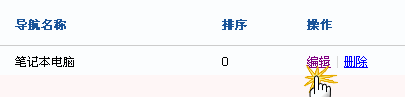 ECMall MyShop Navigator6.gif