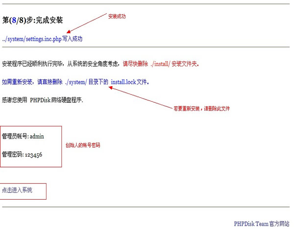 PHPDisk Setup8.jpg
