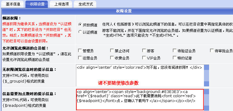 Phpcms各频道权限设置及模块配置