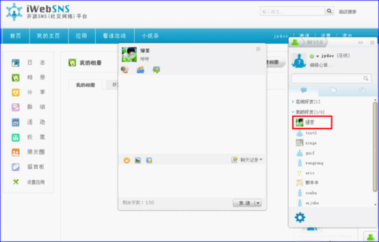 IWebSNS社区站点5.png