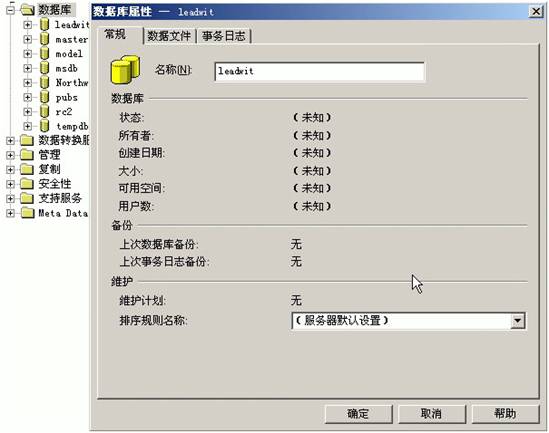 LeadWit CMS.NET-Sql server数据库建立 1.jpg
