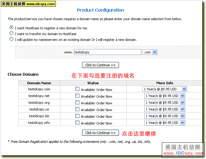 Hostease购买说明4.png