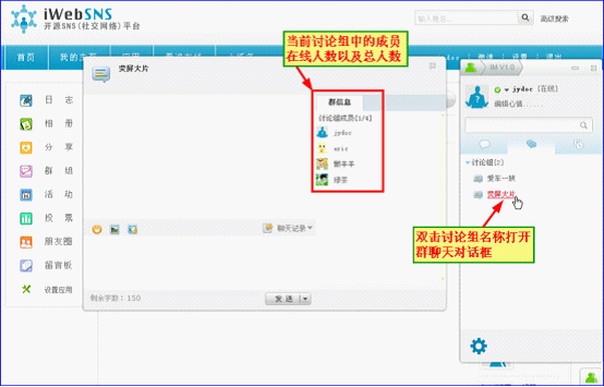 IWebSNS社区站点10.png