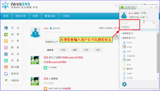 IWebSNS社区站点4.png