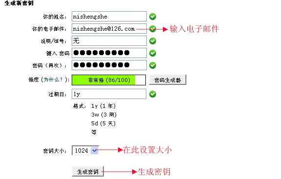 cPanel面板设置GnuPG过程