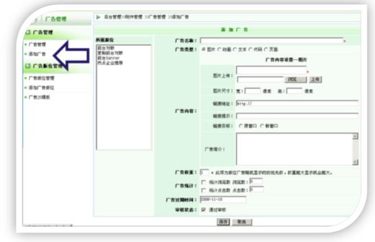 逐浪CMS广告添加